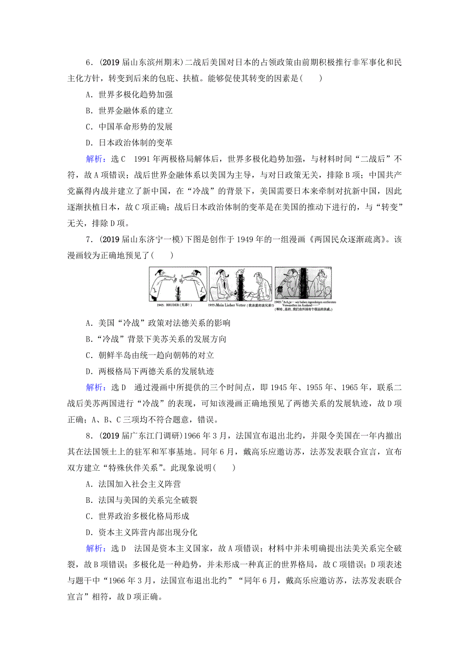 2021届高考历史一轮复习 模块1 政治文明历程 第5单元 当今世界政治格局的多极化趋势单元测试卷课时跟踪（含解析）新人教版.doc_第3页