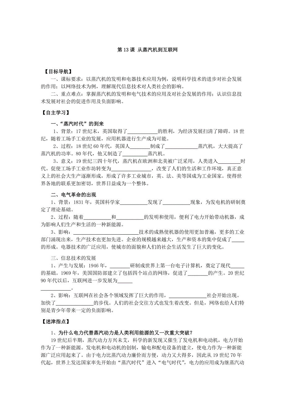 2013年高二历史学案：4.3 从蒸汽机到互联网（人教版必修3）.doc_第1页