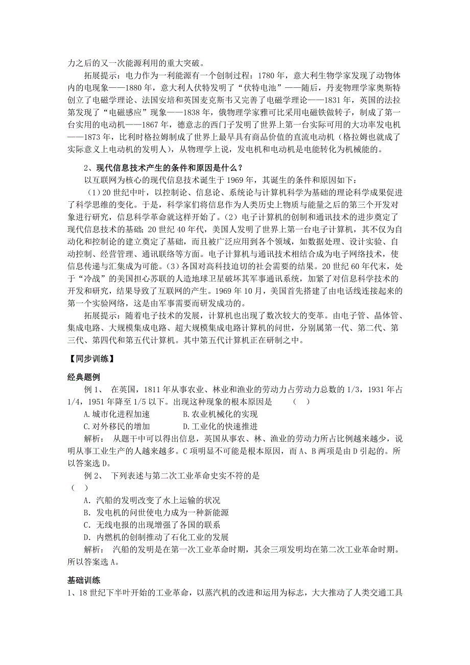 2013年高二历史学案：4.3 从蒸汽机到互联网（人教版必修3）.doc_第2页