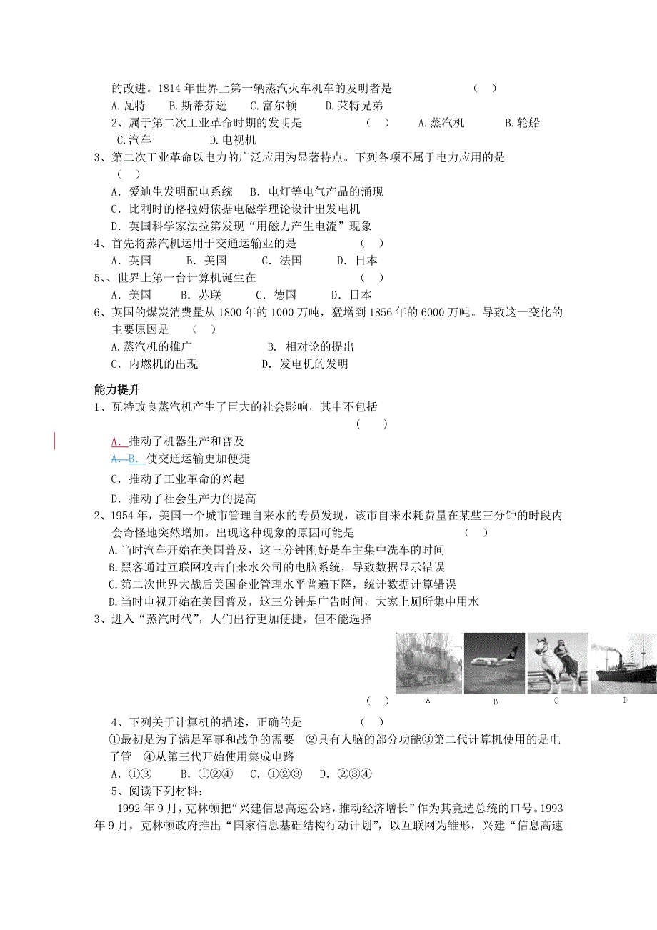 2013年高二历史学案：4.3 从蒸汽机到互联网（人教版必修3）.doc_第3页