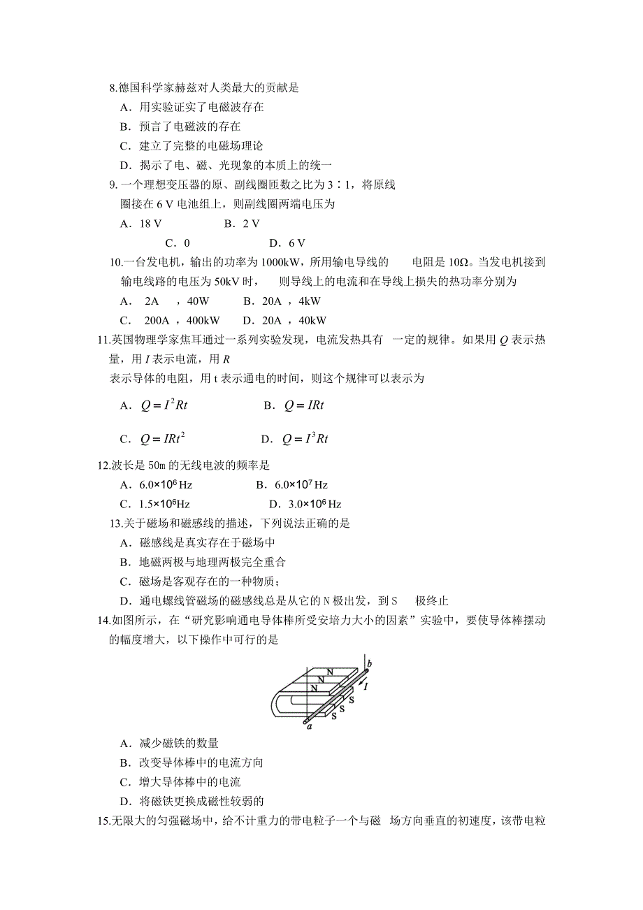 湖南省长沙市雨花区2019-2020学年高二上学期期末考试 物理（学考） WORD版无答案.doc_第3页