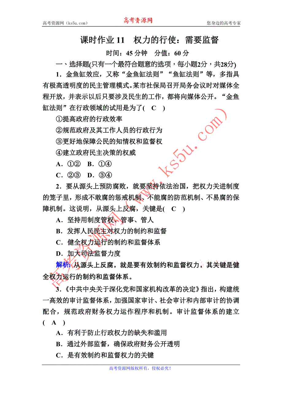 2020-2021学年政治人教版必修2课时作业：4-2 权力的行使：需要监督 WORD版含解析.DOC_第1页