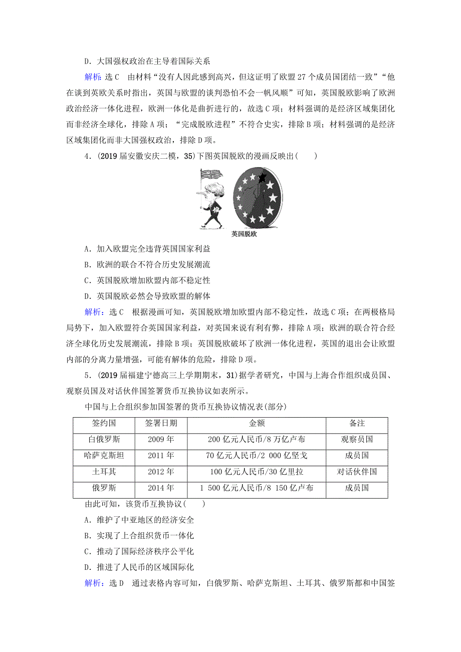 2021届高考历史一轮复习 模块2 专题10 当今世界经济的全球化趋势 第30讲 当今世界经济区域集团化及全球化趋势课时跟踪（含解析）人民版.doc_第2页