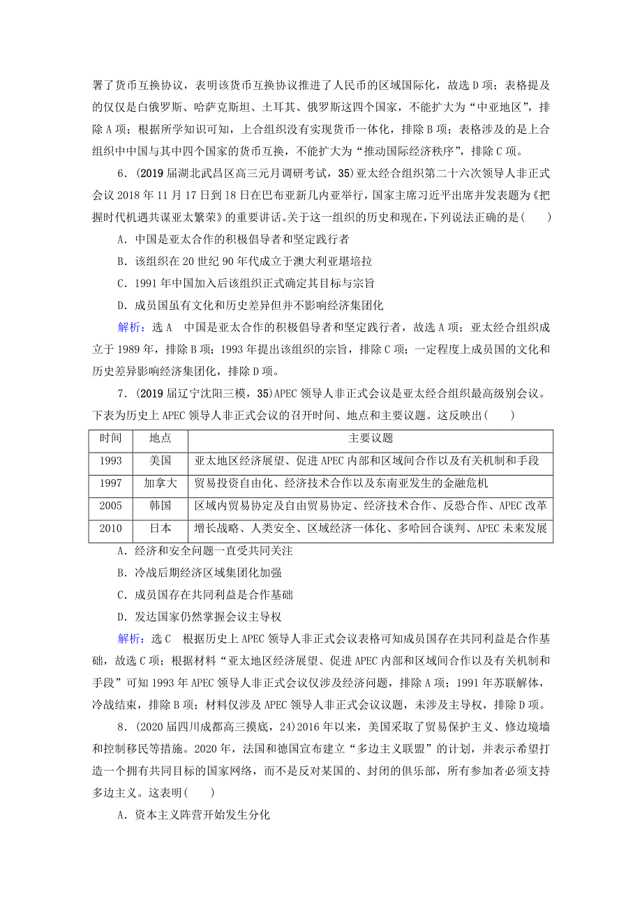 2021届高考历史一轮复习 模块2 专题10 当今世界经济的全球化趋势 第30讲 当今世界经济区域集团化及全球化趋势课时跟踪（含解析）人民版.doc_第3页