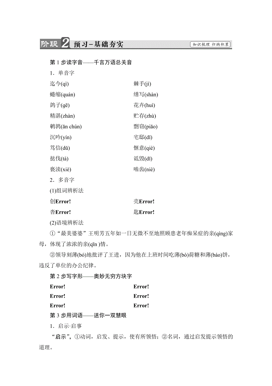 2016-2017学年高中语文人教版选修中外传记作品选读 第5课 达尔文：兴趣与恒心是科学发现的动力 WORD版含答案.doc_第3页