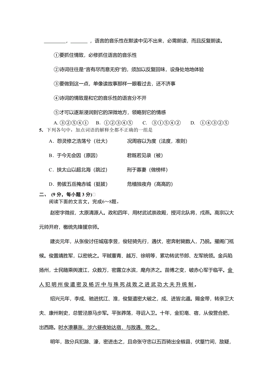 山东省平度市2015-2016学年高二上学期直升班抽考语文试题 WORD版含答案.doc_第2页