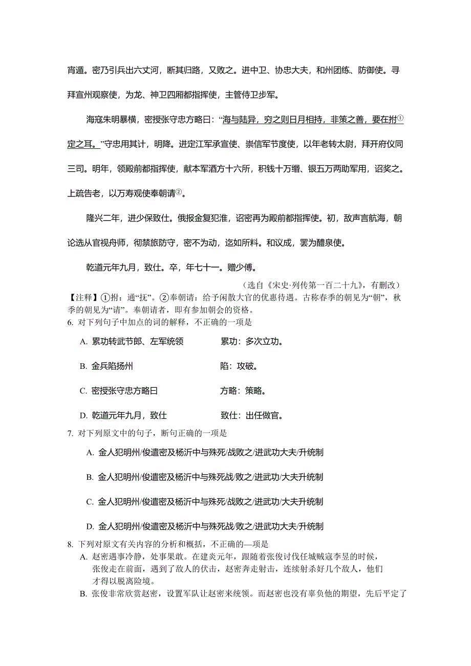 山东省平度市2015-2016学年高二上学期直升班抽考语文试题 WORD版含答案.doc_第3页