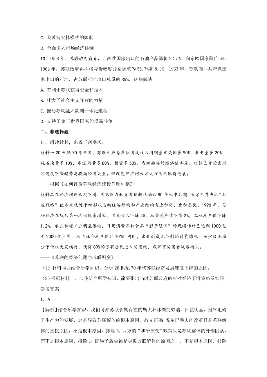 《优选整合》岳麓版高中历史高三一轮必修二第三单元第4节苏联的经济改革（练） WORD版含答案.doc_第3页