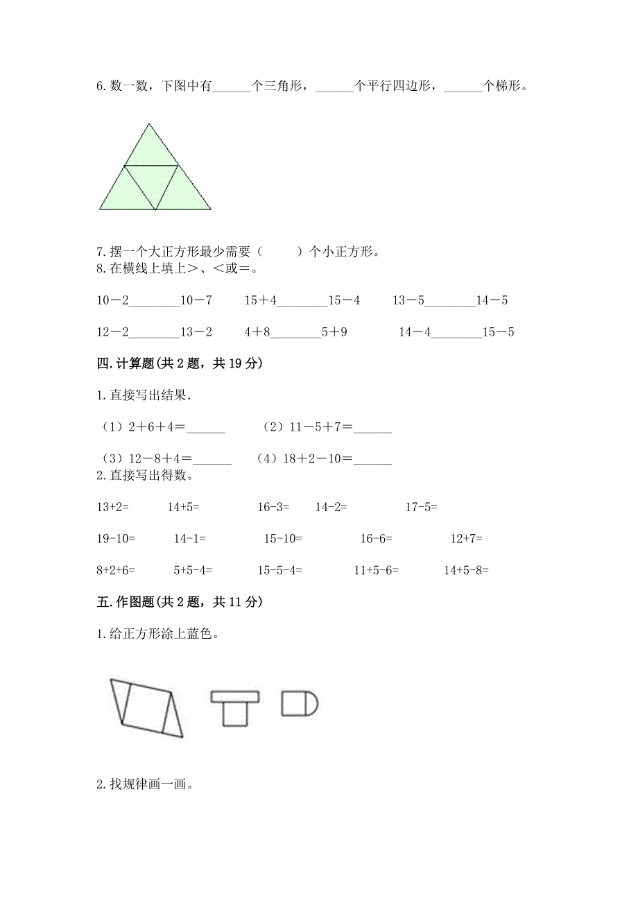 人教版小学一年级下册数学 期中测试卷精品【网校专用】.docx_第3页