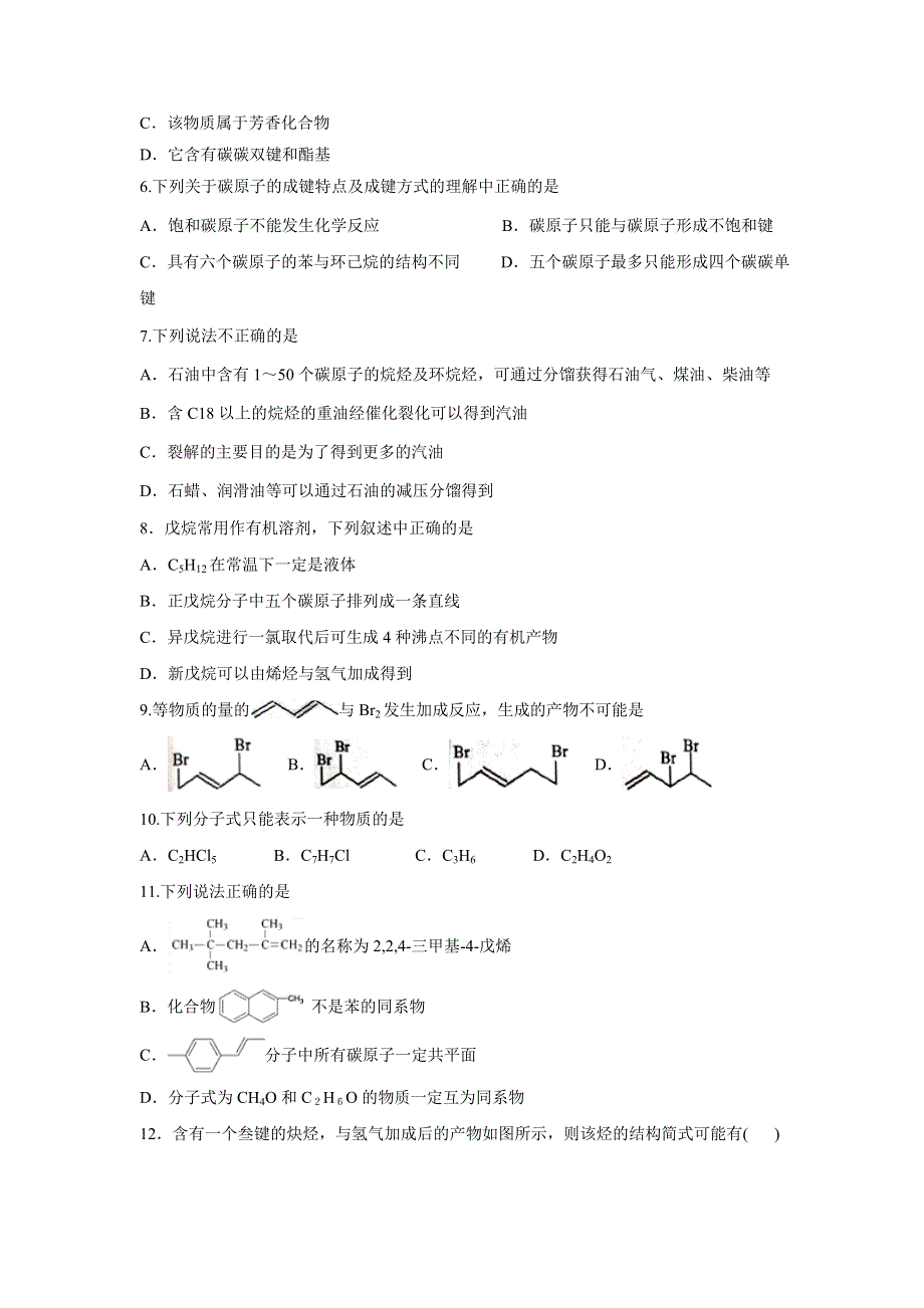 广东省中山市第二中学2020-2021学年高二下学期第一次段考化学试题 WORD版缺答案.doc_第2页