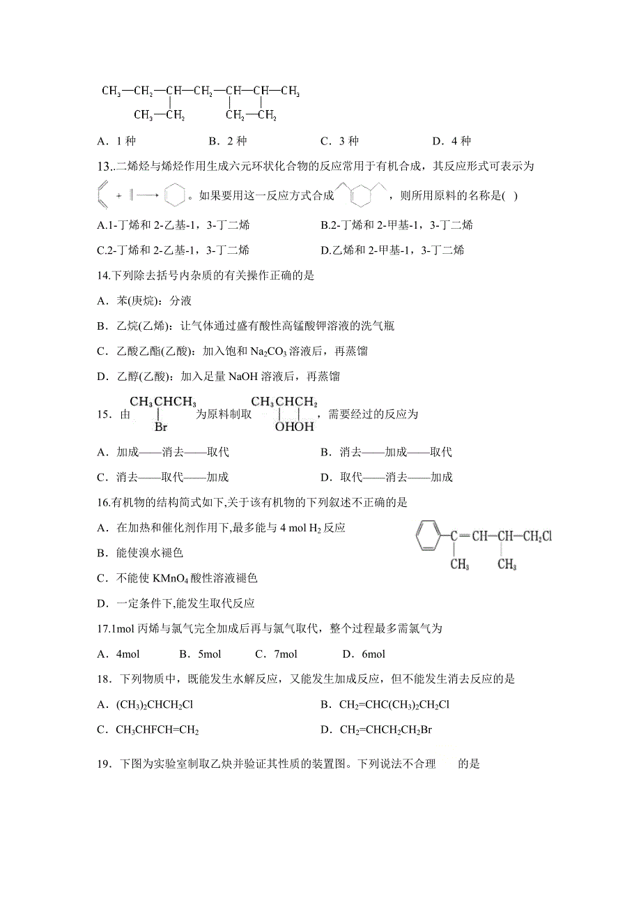 广东省中山市第二中学2020-2021学年高二下学期第一次段考化学试题 WORD版缺答案.doc_第3页