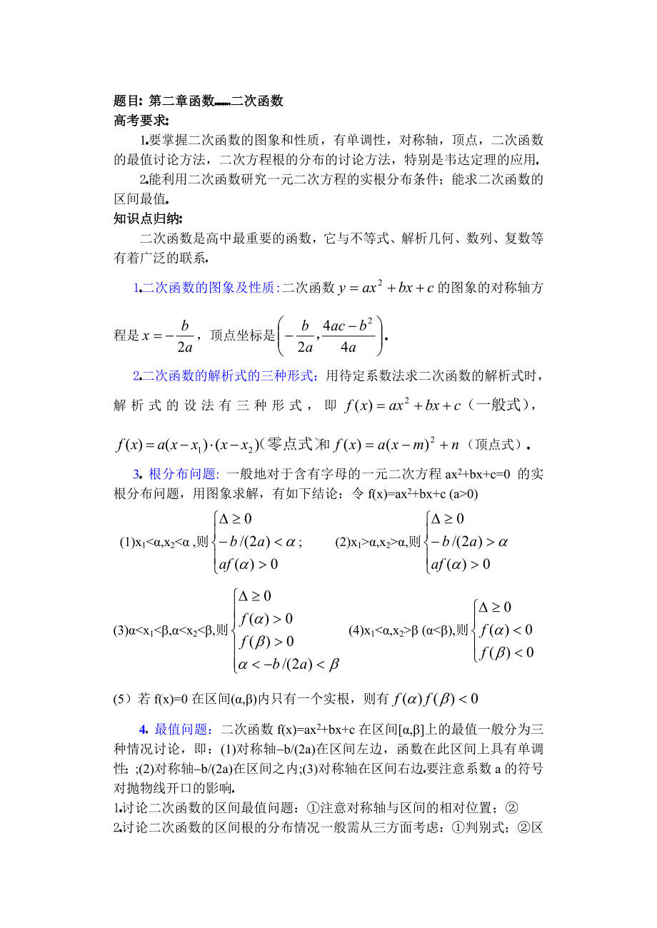 人教版高中数学复习学(教)案(第10讲)二次函数.doc_第1页