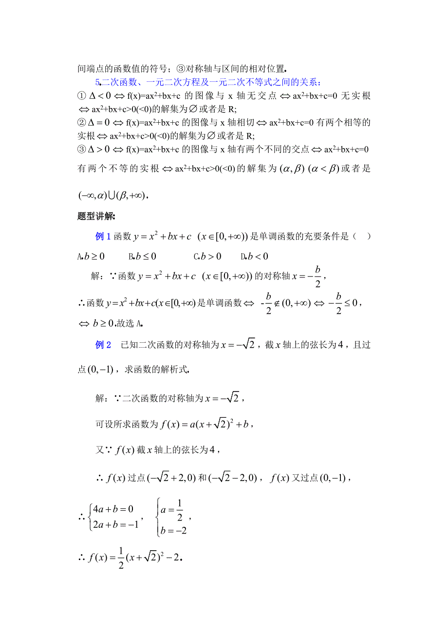 人教版高中数学复习学(教)案(第10讲)二次函数.doc_第2页