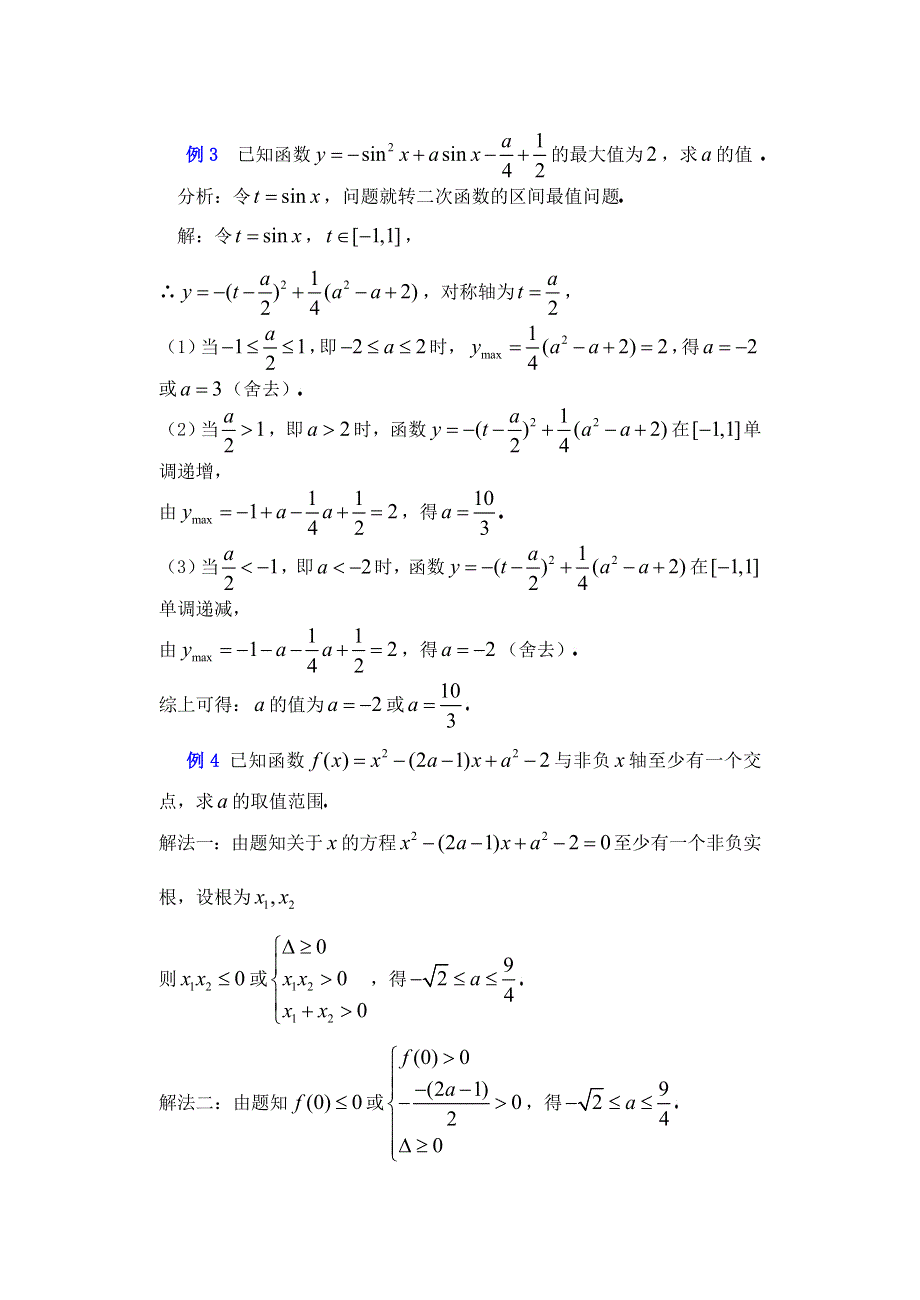 人教版高中数学复习学(教)案(第10讲)二次函数.doc_第3页