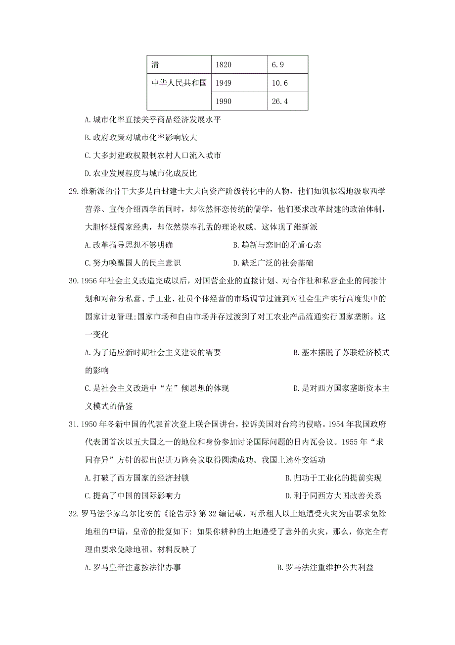 《发布》河北省保定市2018届高三下学期第一次模拟考试历史试题 WORD版含答案.doc_第2页