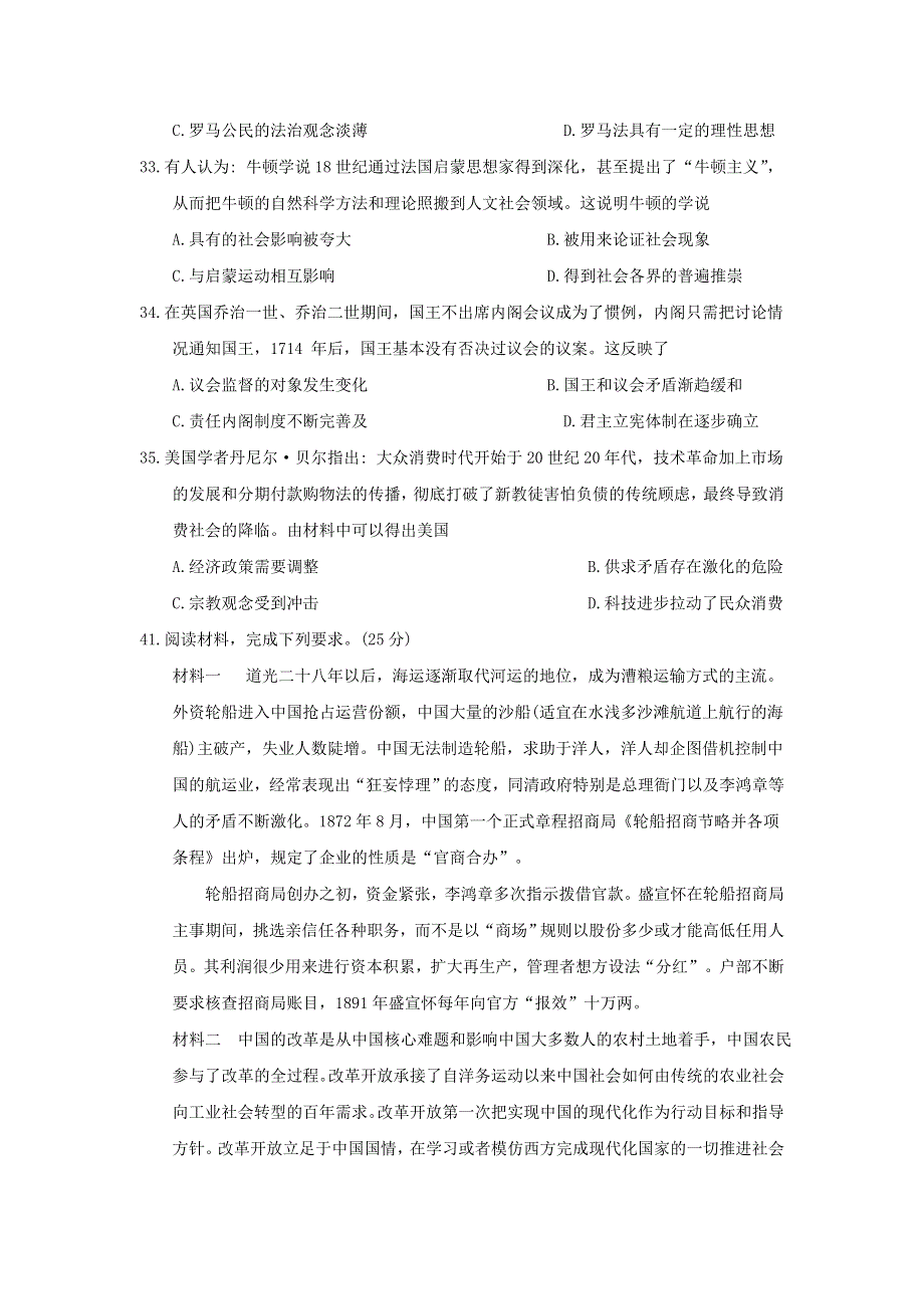 《发布》河北省保定市2018届高三下学期第一次模拟考试历史试题 WORD版含答案.doc_第3页