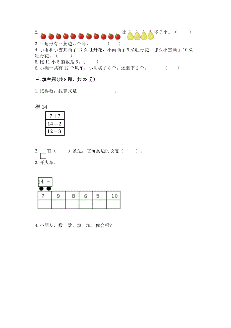 人教版小学一年级下册数学 期中测试卷精品【突破训练】.docx_第2页