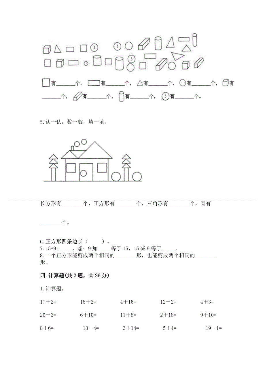 人教版小学一年级下册数学 期中测试卷精品【突破训练】.docx_第3页