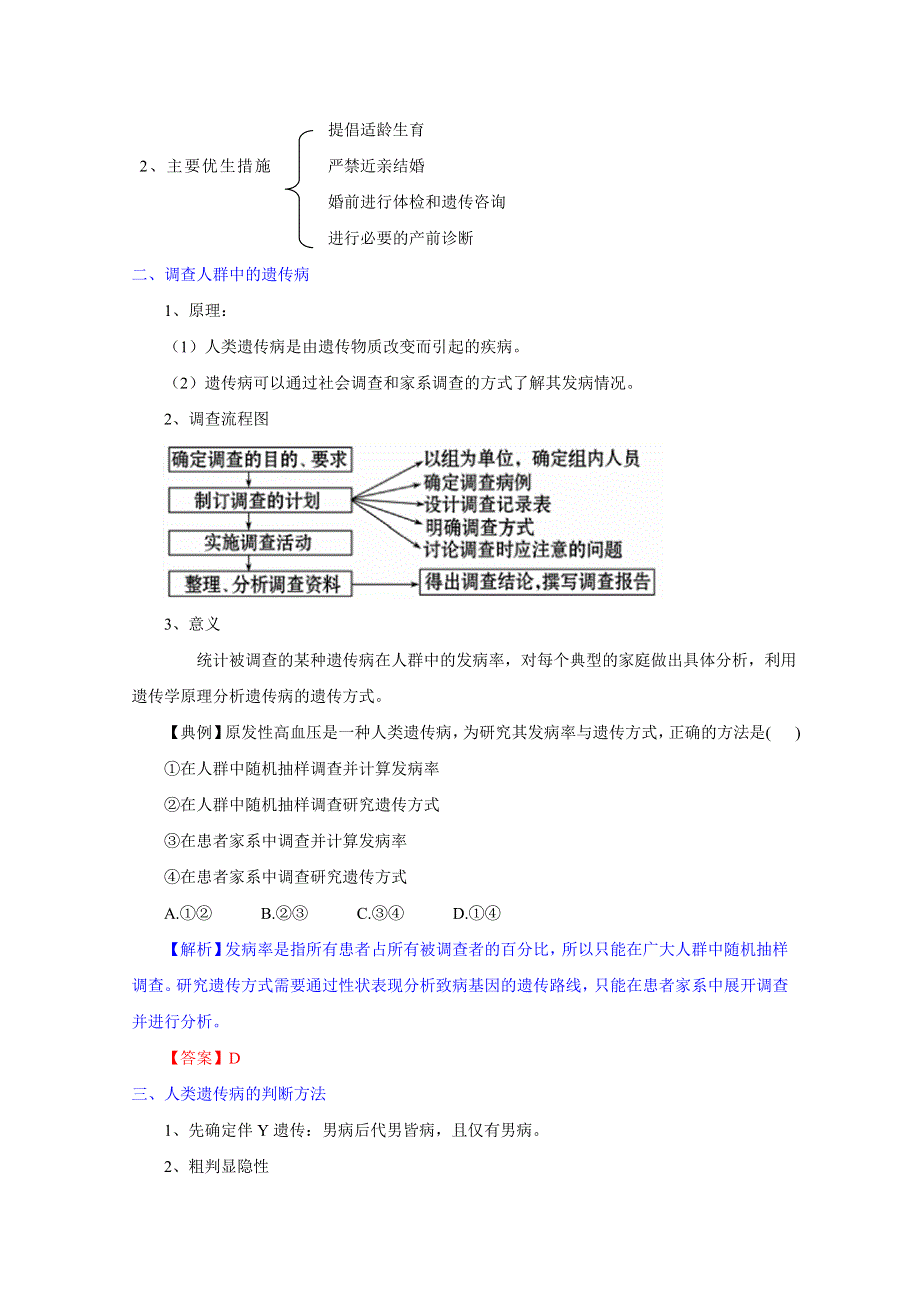 2012届高三生物一轮精品复习学案：5.3 人类遗传病(人教版必修2）.doc_第3页