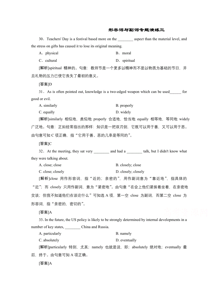 广东省中山市重点高中2016届高考英语语法专题演练：形容词与副词03 WORD版含答案.doc_第1页