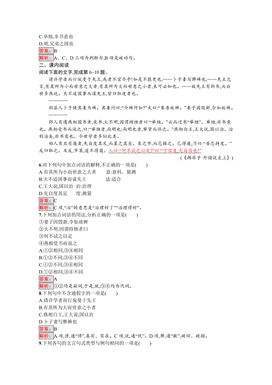 2016-2017学年高中语文人教版选修练习 先秦诸子散文 第七单元 《韩非子》7.doc_第2页