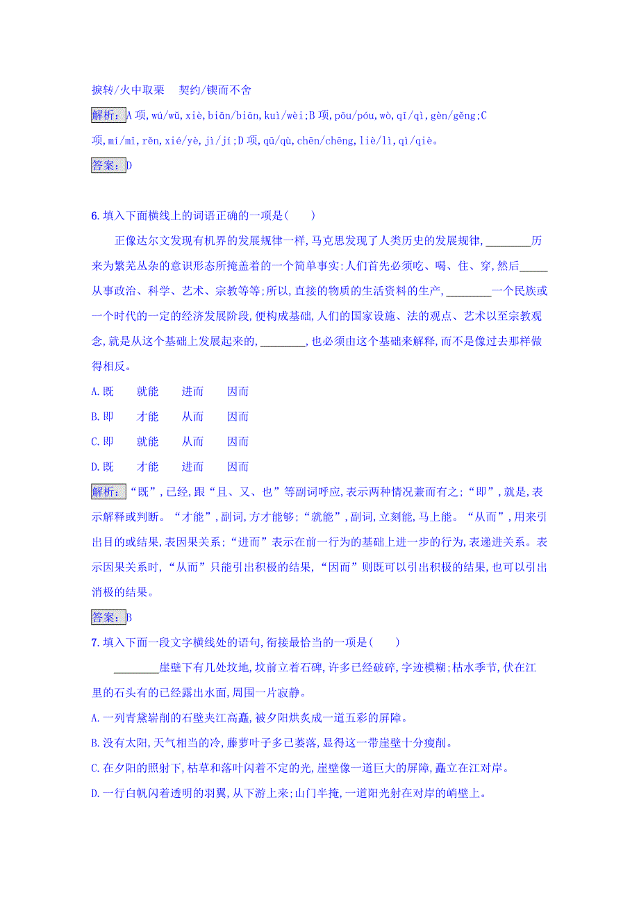 2016-2017学年高中语文人教版选修练习 语言文字运用 第一课 走进汉语的世界 1.doc_第3页