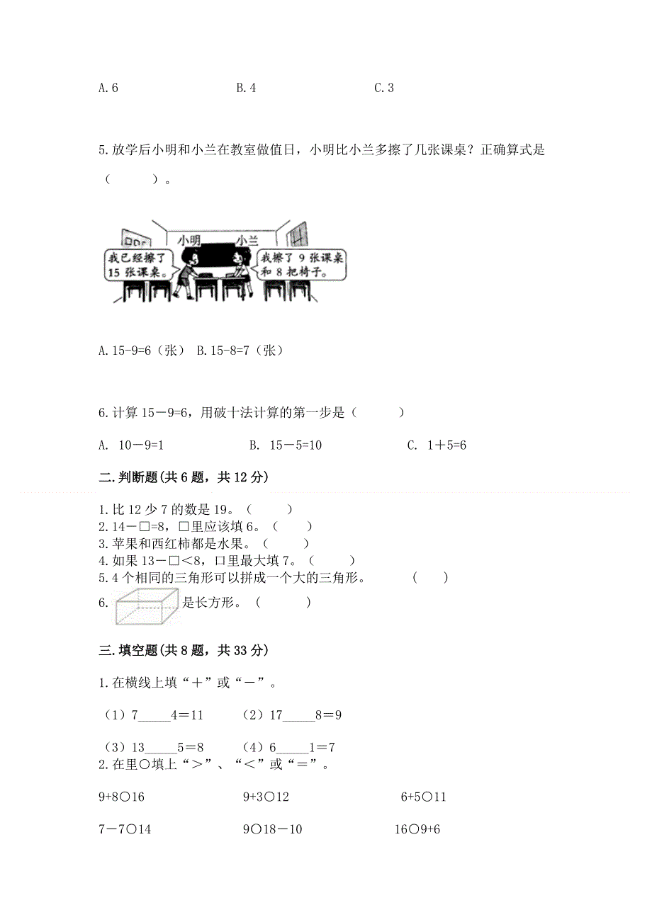 人教版小学一年级下册数学 期中测试卷精品（全优）.docx_第2页