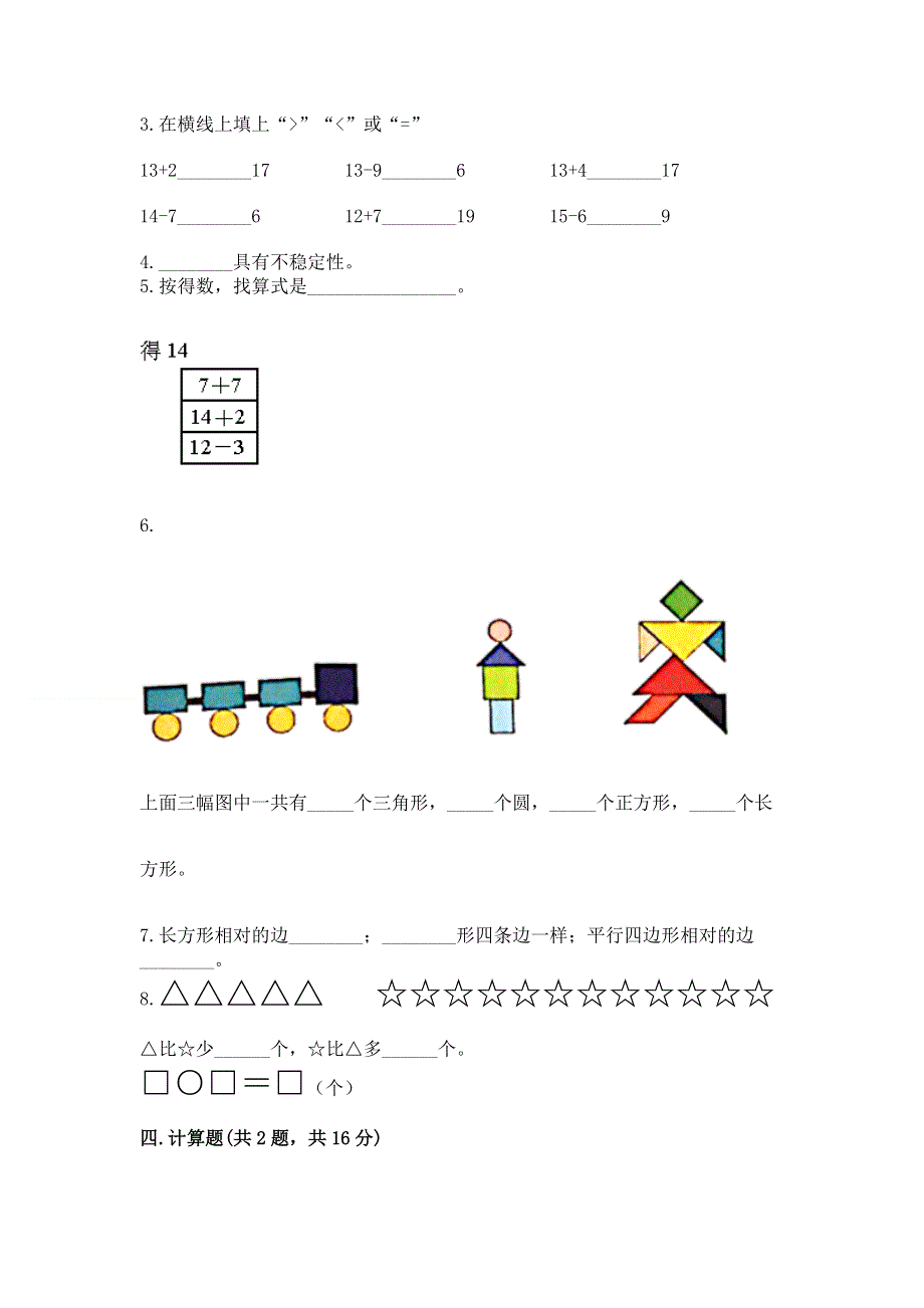 人教版小学一年级下册数学 期中测试卷精品（全优）.docx_第3页