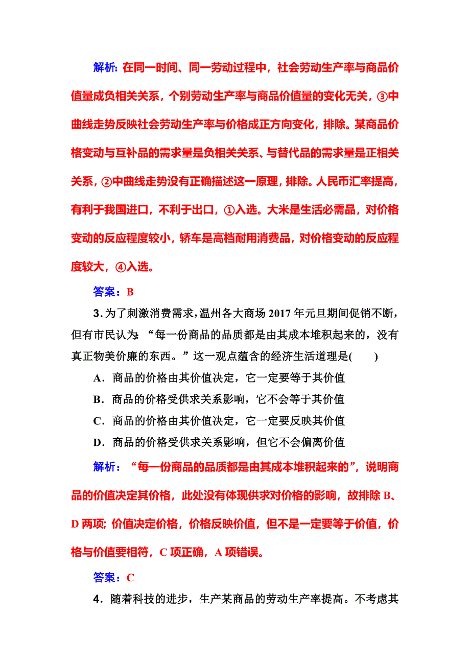 2018版高考政治一轮总复习：第二部分 第三单元题型训练 WORD版含解析.doc_第2页