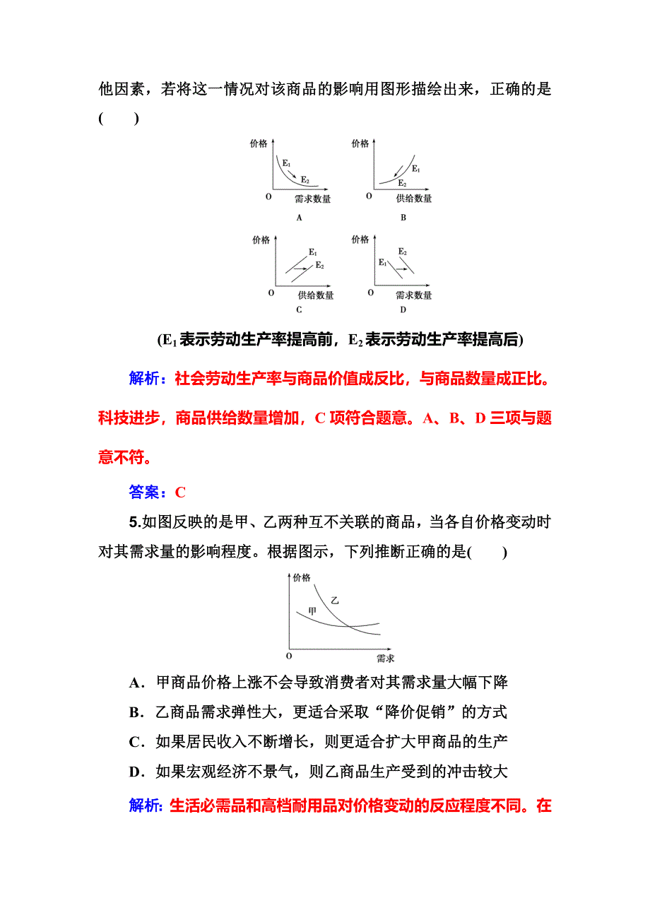 2018版高考政治一轮总复习：第二部分 第三单元题型训练 WORD版含解析.doc_第3页