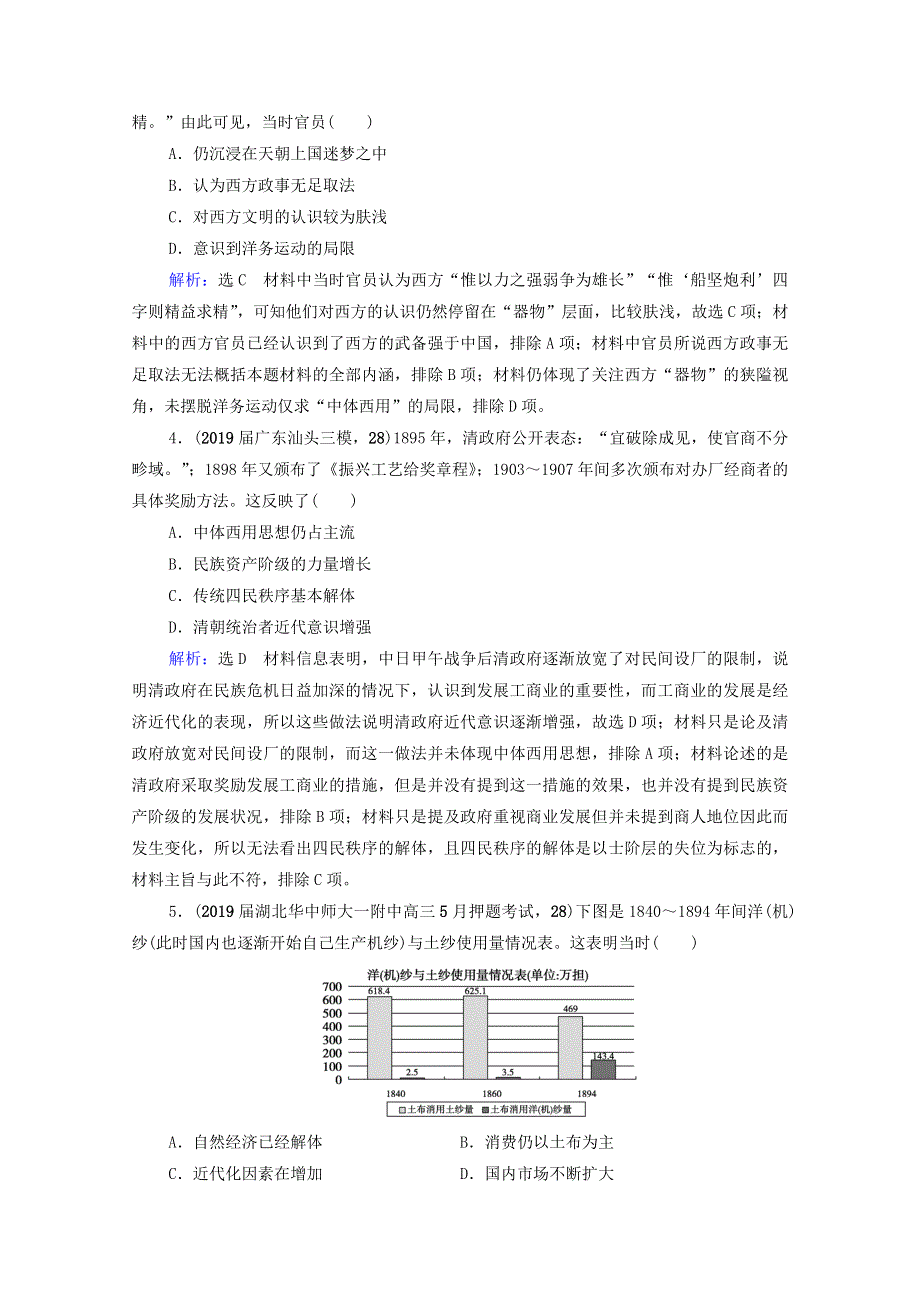 2021届高考历史一轮复习 模块2 专题7 近现代中国经济的发展和社会生活的变迁 第20讲 近代中国民族工业的兴起和曲折发展课时跟踪（含解析）人民版.doc_第2页