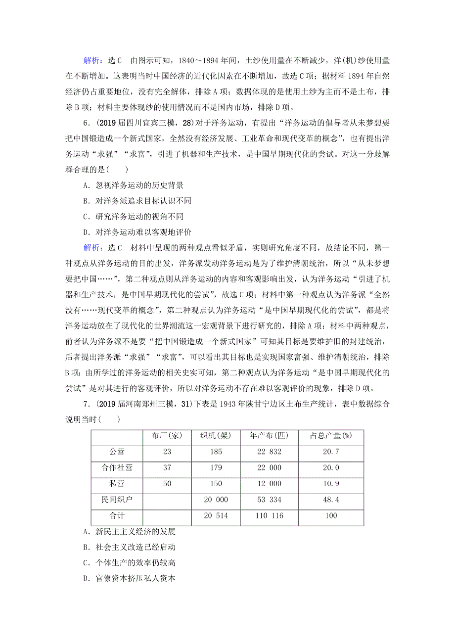 2021届高考历史一轮复习 模块2 专题7 近现代中国经济的发展和社会生活的变迁 第20讲 近代中国民族工业的兴起和曲折发展课时跟踪（含解析）人民版.doc_第3页