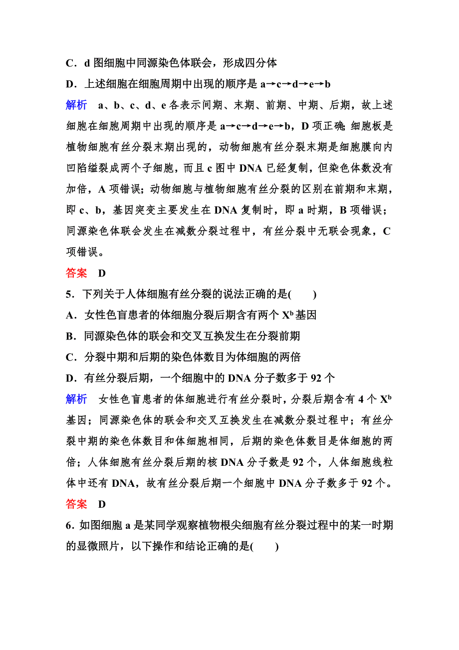 2020年高考生物（人教版）总复习练习：第四单元 第1讲 细胞的增殖 WORD版含解析.doc_第3页