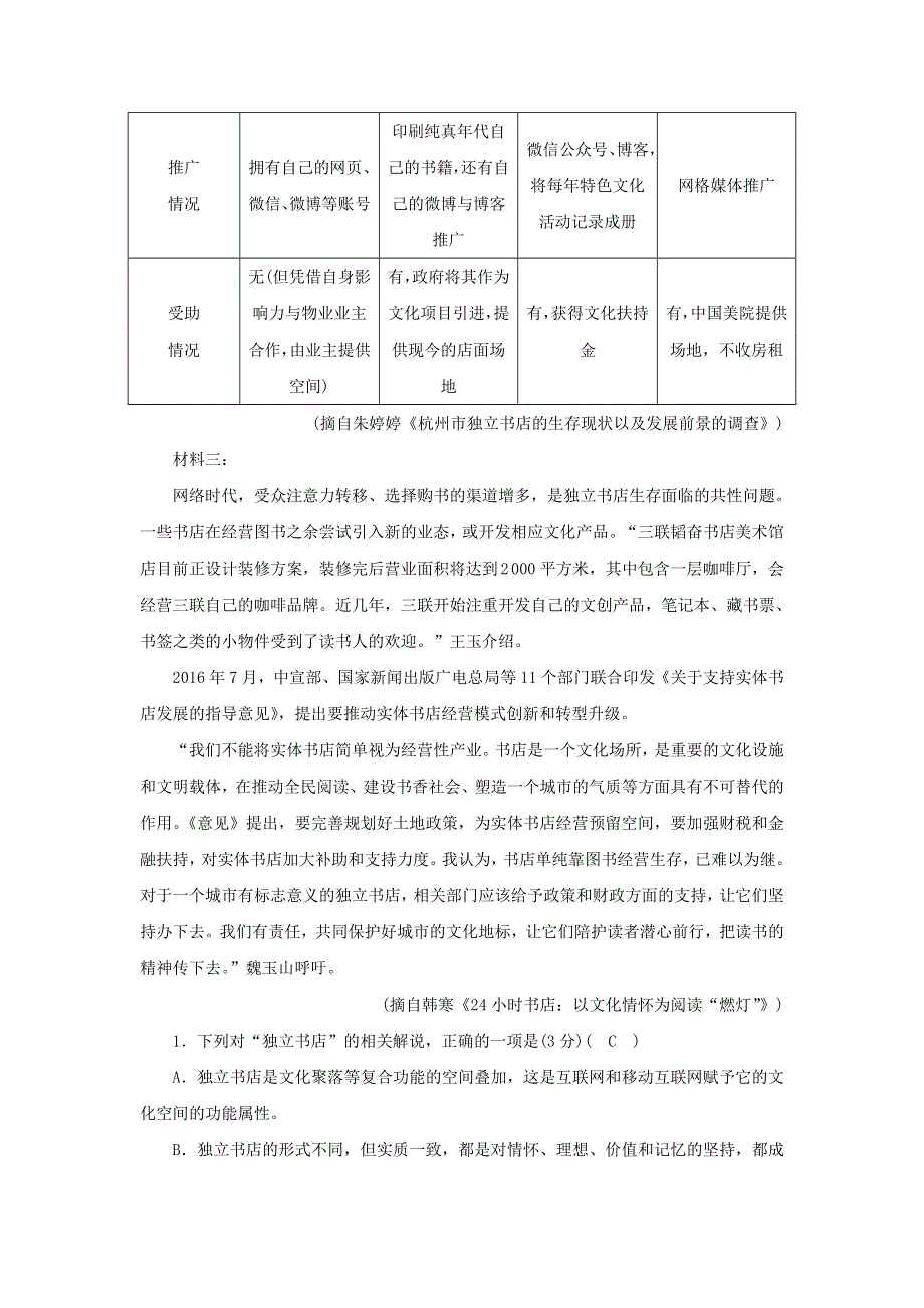 2022版高考语文一轮复习 专题二 实用类文本阅读 分点突破三 报告类文本阅读练习（含解析）.doc_第2页