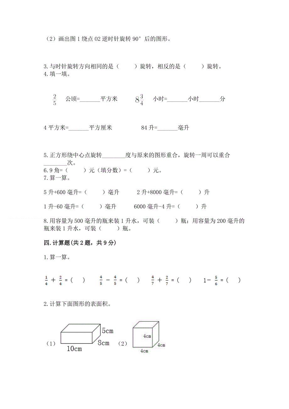 人教版五年级下册数学期末测试卷含完整答案（考点梳理）.docx_第3页