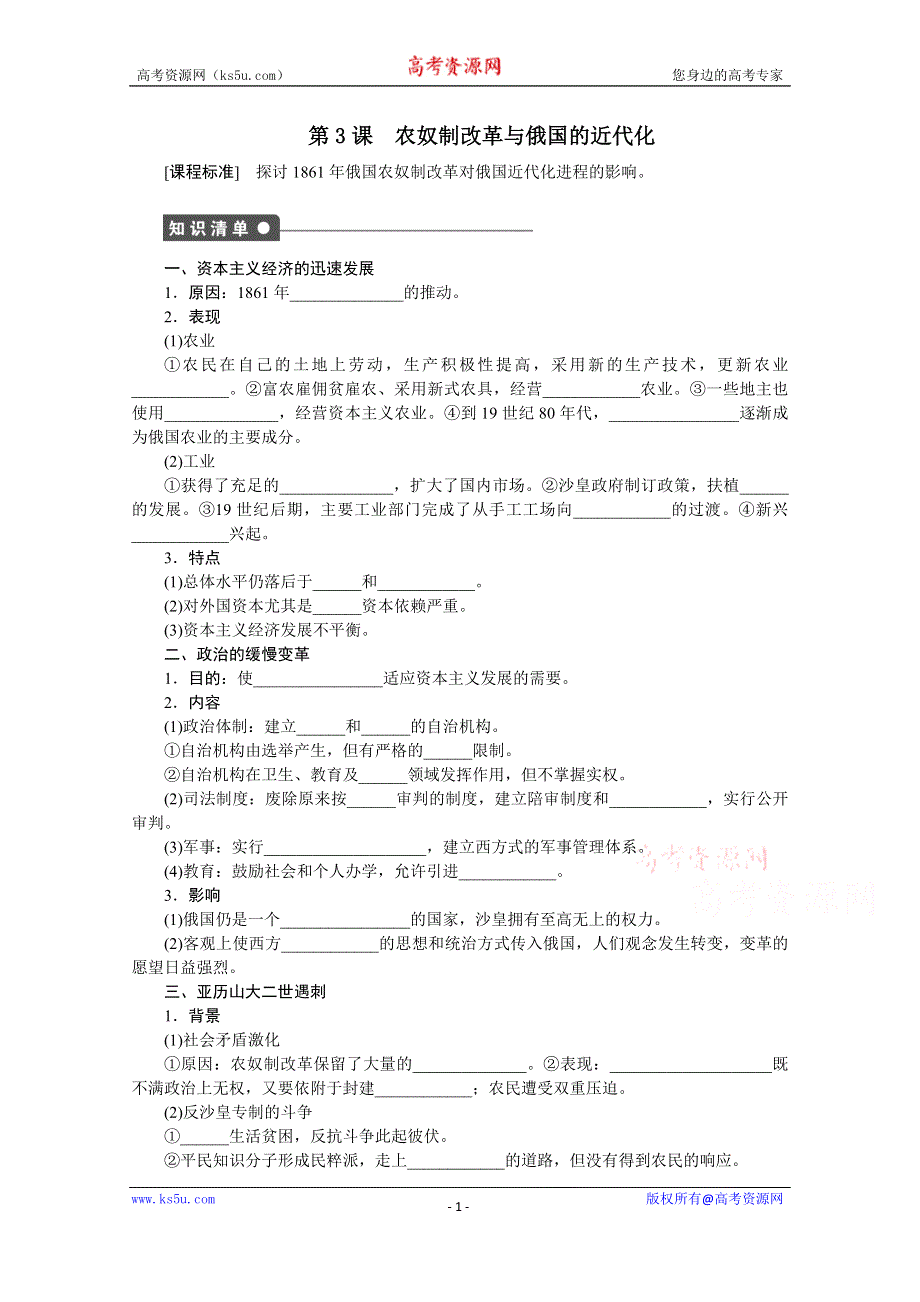 《新步步高》高中历史人教版选修1课时作业 第七单元 第3课.docx_第1页