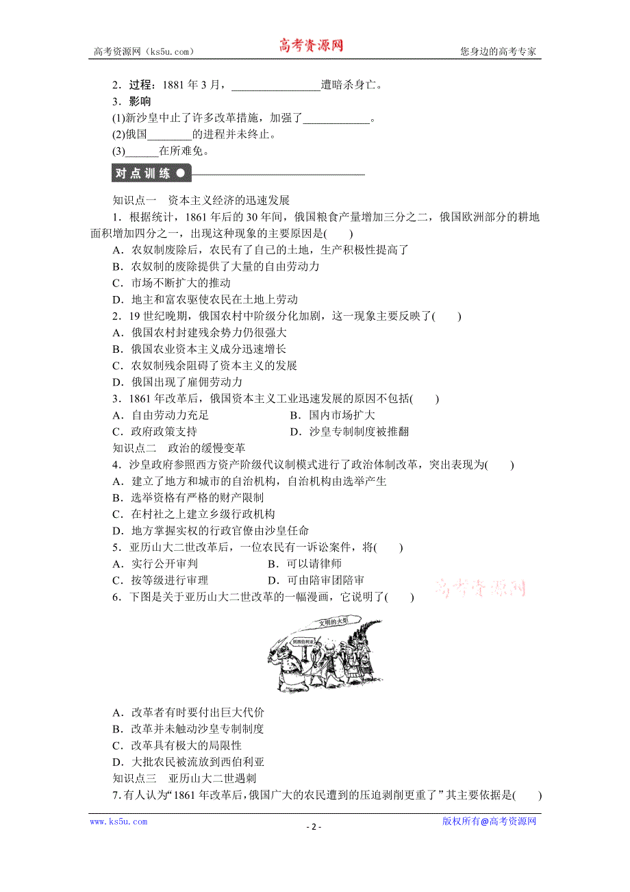 《新步步高》高中历史人教版选修1课时作业 第七单元 第3课.docx_第2页