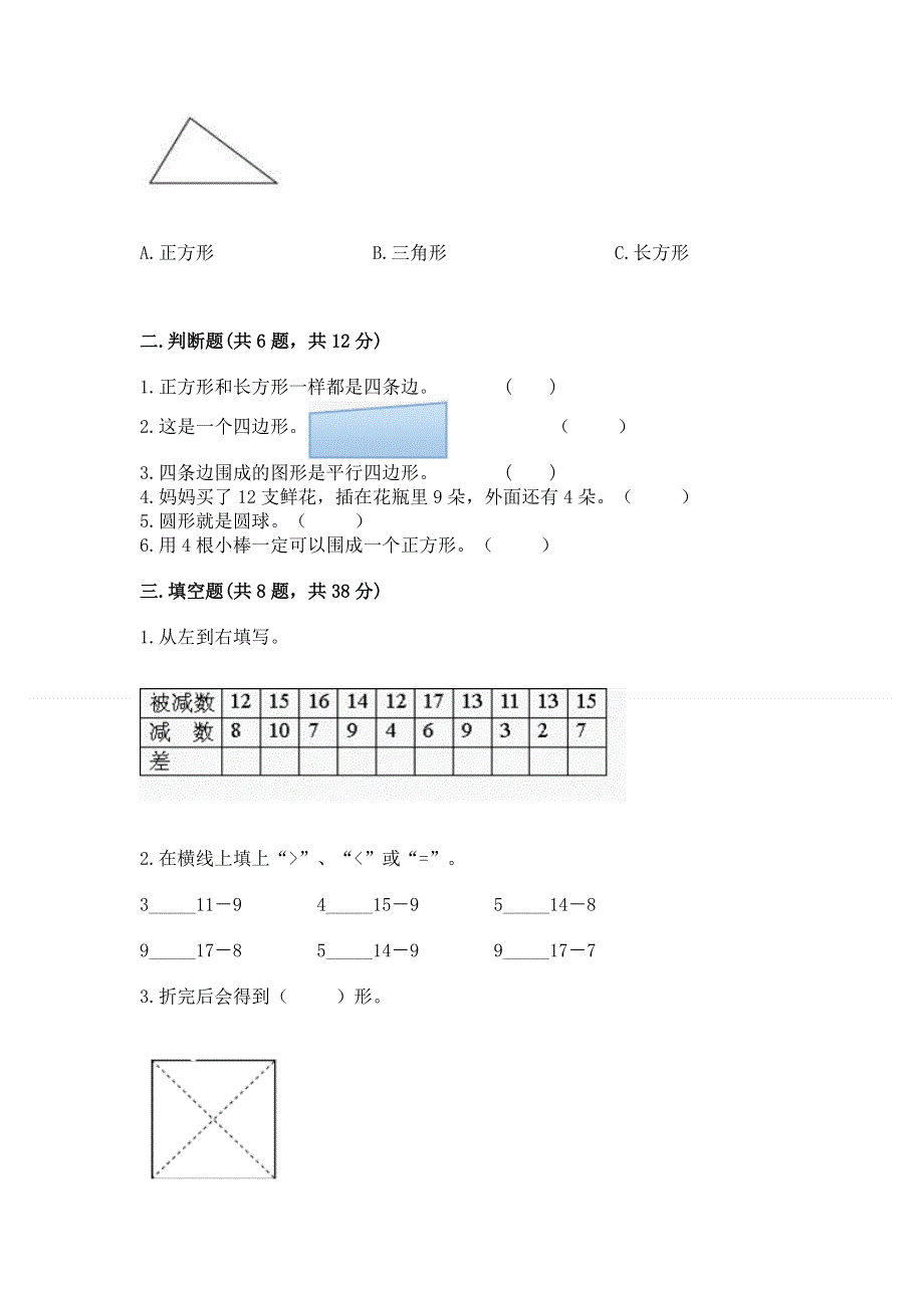 人教版小学一年级下册数学 期中测试卷精品【满分必刷】.docx_第2页