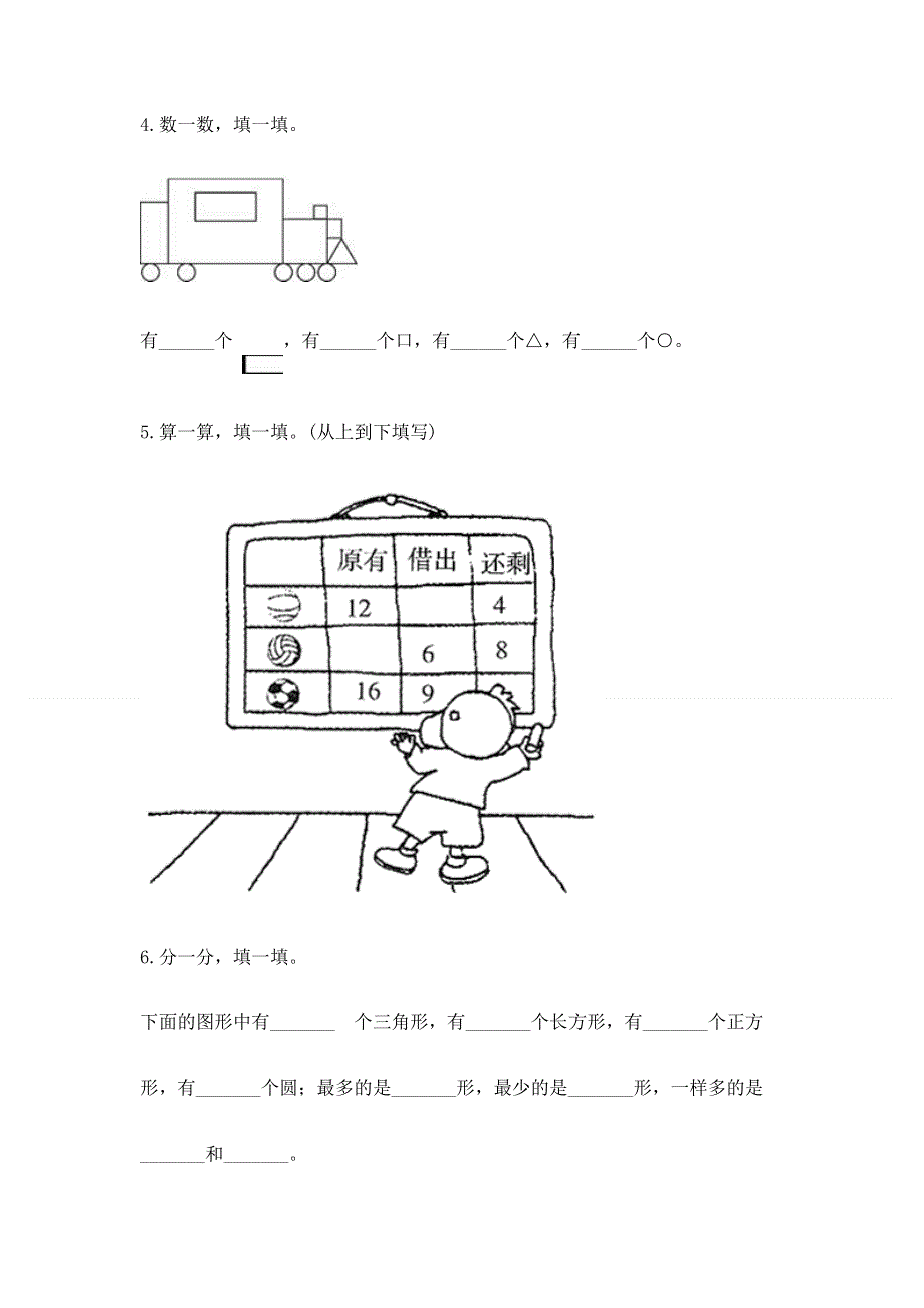 人教版小学一年级下册数学 期中测试卷精品【满分必刷】.docx_第3页