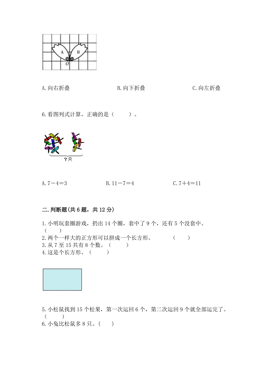 人教版小学一年级下册数学 期中测试卷精品含答案.docx_第2页