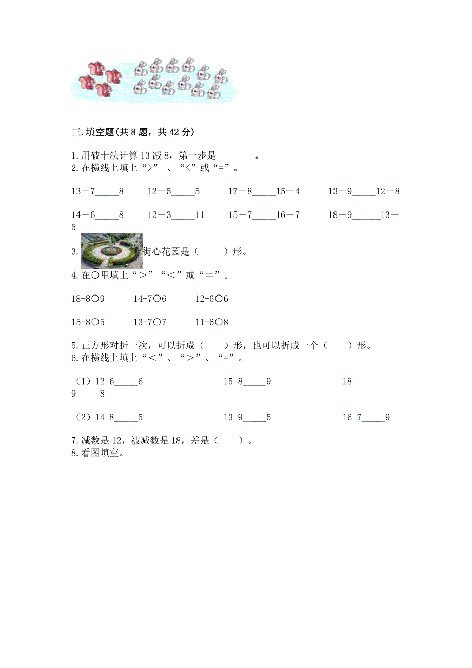 人教版小学一年级下册数学 期中测试卷精品含答案.docx_第3页