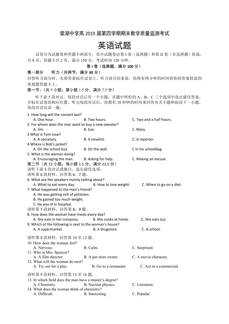 四川省棠湖中学2017-2018学年高二下学期期末考试英语试题 WORD版含答案.doc_第1页