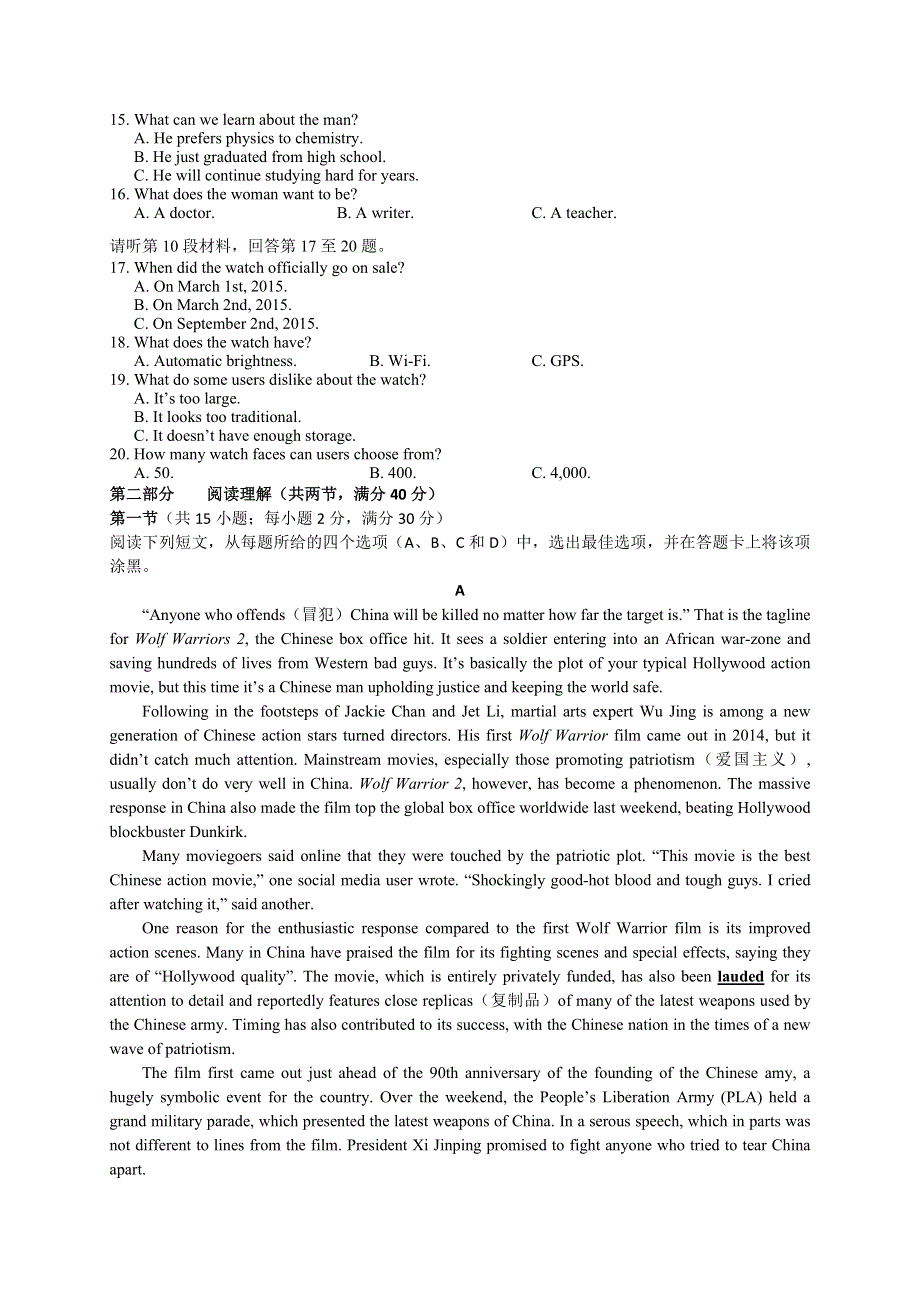 四川省棠湖中学2017-2018学年高二下学期期末考试英语试题 WORD版含答案.doc_第2页