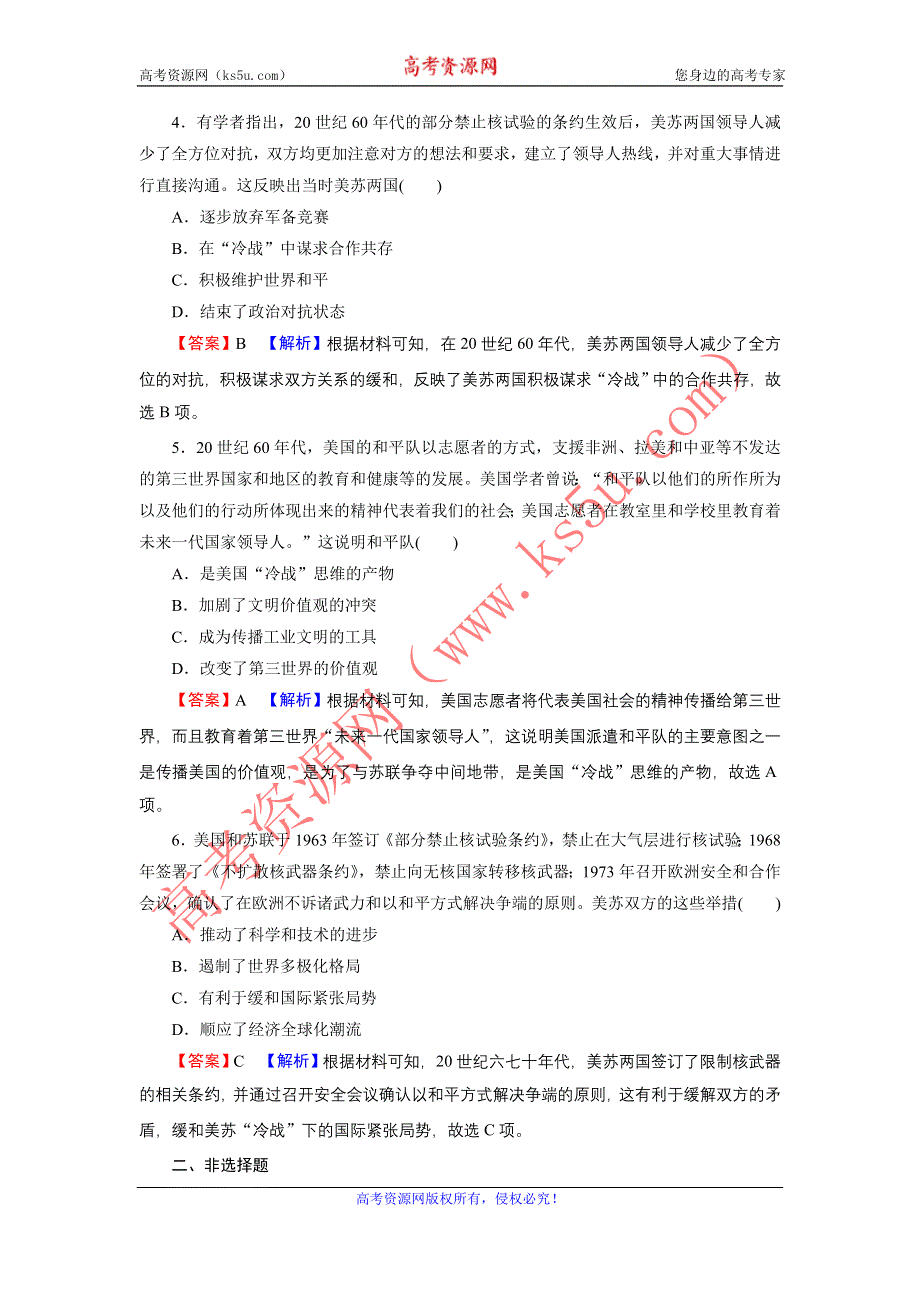 2022届新高考历史人教版一轮复习课时演练：第6单元 第1讲 两极世界的形成 WORD版含解析.DOC_第2页