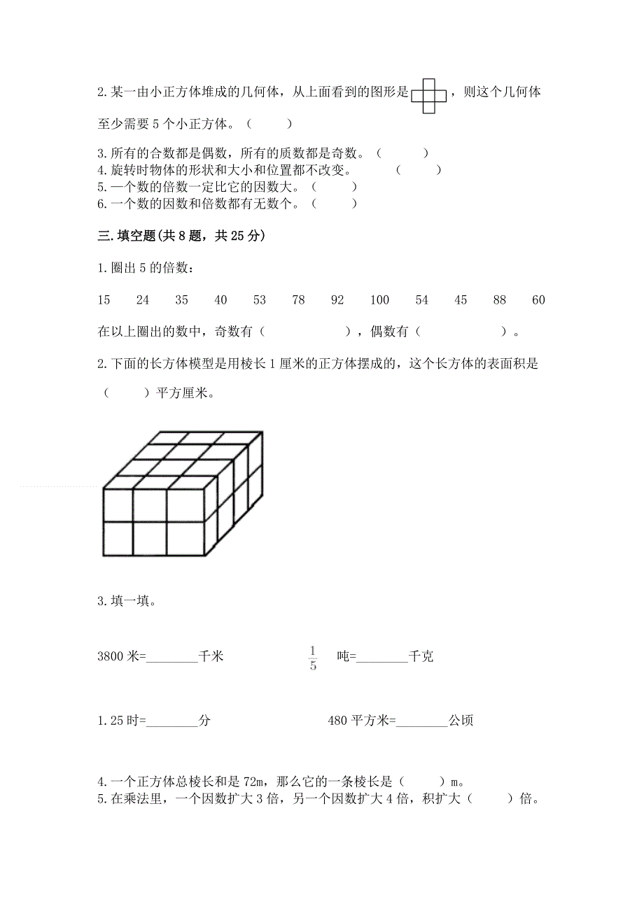 人教版五年级下册数学期末测试卷含答案【突破训练】.docx_第2页