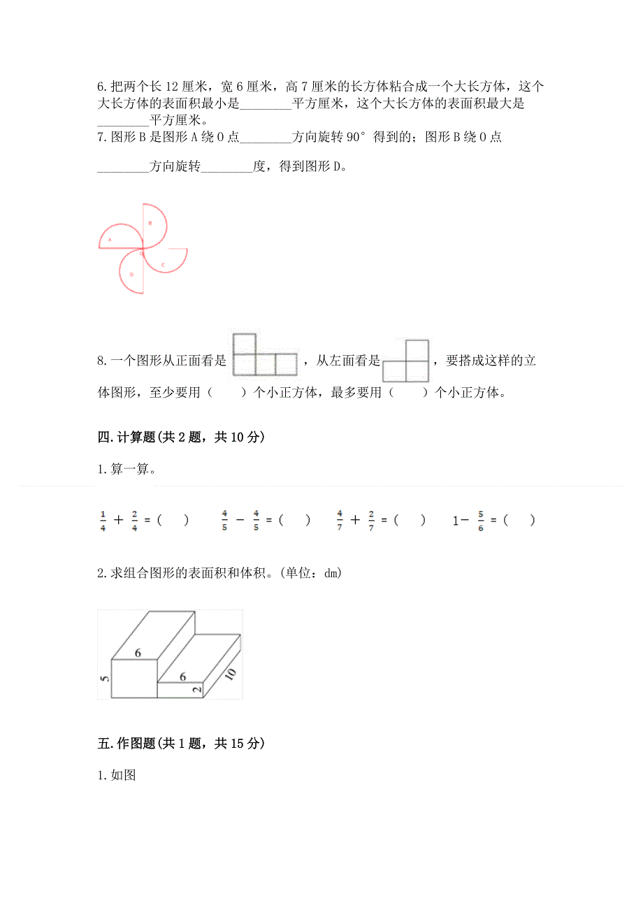 人教版五年级下册数学期末测试卷含答案【突破训练】.docx_第3页