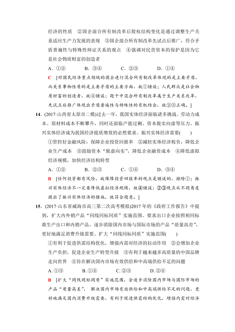 2018版高考政治二轮单科标准练1 WORD版含答案.doc_第2页