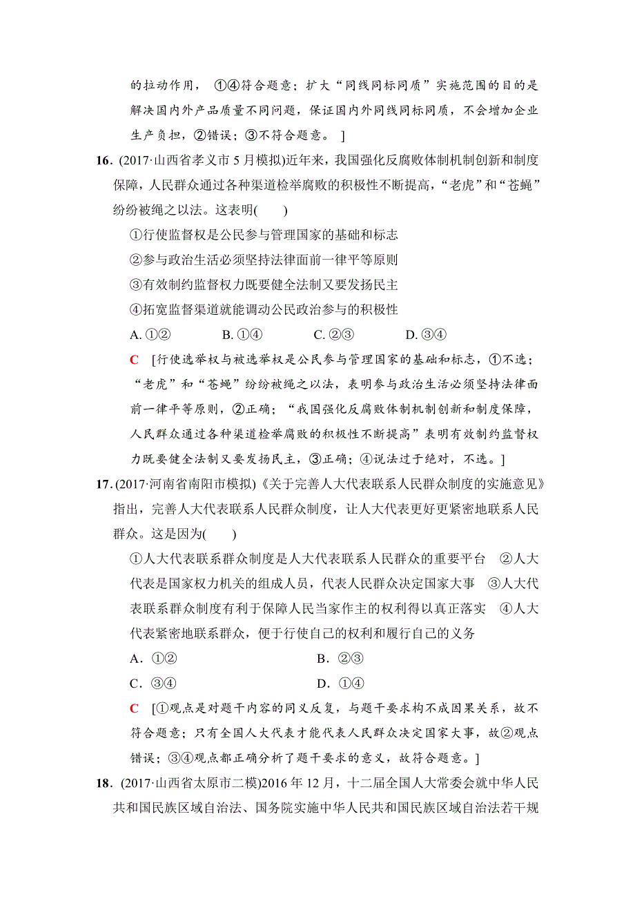 2018版高考政治二轮单科标准练1 WORD版含答案.doc_第3页