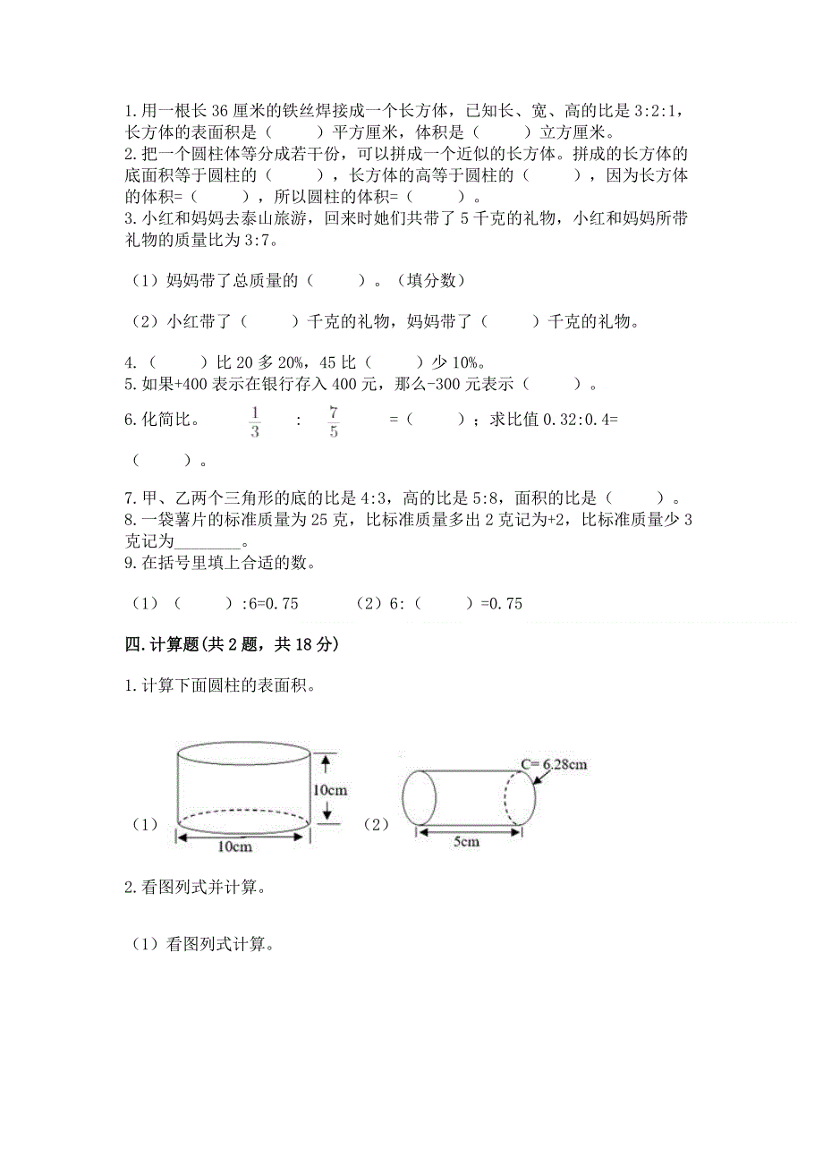 冀教版数学六年级（下册）期末综合素养提升题（夺冠系列）.docx_第2页