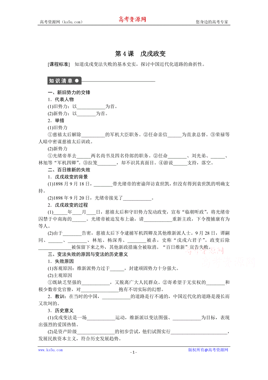 《新步步高》高中历史人教版选修1课时作业 第九单元 第4课.docx_第1页